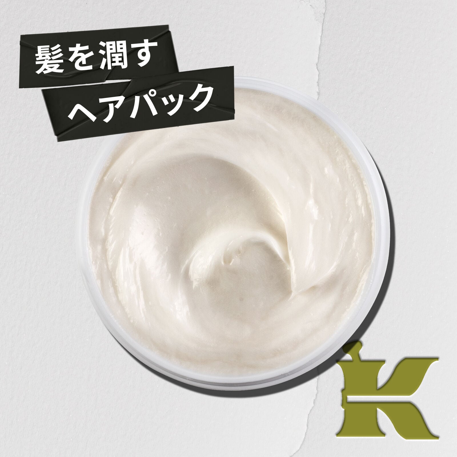 キールズ ヘアパック OFO | ドライ/ダメージケア ヘアパック